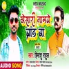 About Khesari Namawe Brand Ba Bhojpuri Song Song