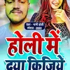 About Holi Me Daya Kijiye Bhojpuri Song
