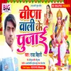 About Veena Wali Ke Pujai Bhojpuri Song