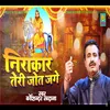 About Nirakar Teri Joyt Jagai Haryanvi Song