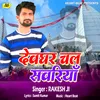 Devghar Chal sawariya Bhojpuri Song