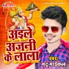 Aaile Anjani Ke Lala Hanuman Bhajan