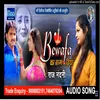 About Bewafa ka name diya bhojpuri Song