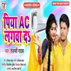 Piya AC Lagawa Da Bhojpuri