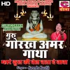 He Re Tera Sataguru De || Gorakh Nath Amar Gatha GORAKH NATH AMAR GATHA