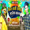 Chij Jani Rangiha Saiya Wala Bhojpuri Song 2022