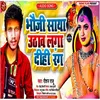 About BHAUJI SAYA UTHAWA LAGA DIHI RANG Song