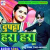 About Dupatta Hara Hara Bhojpuri Song