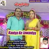 Kaniya Ke Jawaniya bhojpuri