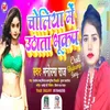Choliya me uthata bhukamp bhojpuri