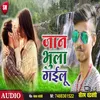 About Jaan Bhula Gailu Bhojpuri Song