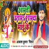 Aarti Utara Sharde Mai ke Sarswati Vandana