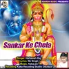 Sankar Ke Chela Hanuman Bhajan