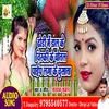 About Paip Laga Ke Chusa Ta Bhojpuri Song