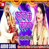 About Dahej Ke Karan Bhojpuri Song