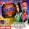 About Kunware Tohar Deh N Rahi Bhojpuri Song