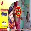Jhola Chhap Doctor Bhojpuri