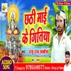 About Chhat Mai Ke Gitiya Bhojpuri Song