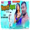 About Sun Chhihatari Nehawa Bhojpuri Song