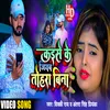 About Kaise ke jiyab tohra bina bhojpuri Song