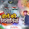 Veero Ki Nisaniya Bhojpuri