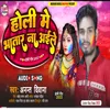 About Holi Me Bhatar Na Aaile Bhojpuri Holi 2022 Song