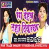 About Rang Dehab Tahar Diyarkha BHOJPURI Song