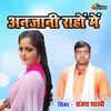 About Anjani Rahon Main Song