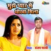 About Mujhe Pyar Main Dhokha Mila Song