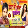 About Engine me mobil chuwawela bhojpuri Song