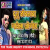 About Duno Jobanwa Gawela Jogira BHOJPURI Song