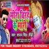 About Meera Birah Ke Mari BHOJPURI Song