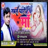 Sabse pyari meri maa bhojpuri bakti