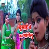 Chumai Me Ka Maangelu Bhojpuri Song