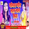 About Galiya Bhael Lal Lal Piya Bhojpuri Song