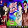 About Bhaini Hum Bhatar Ke Bhojpuri Song