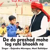 Dedo prashad mohe lag rahi bhookh re Hindi Song