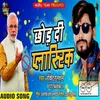 Chhod Di Palastik Bhojpuri Song