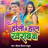 About Holi Me Hal Kharab Ba Bhojpuri Song