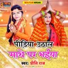 About Pidiya Utha La Mathe Par Bhaiya Bhojpuri Song Song