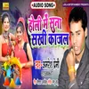 About Holi Me Suna Sakhi Kajal bhojpuri Song