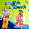 About Janmbhumi Hai Prabhu Shri Ram Ki Song