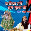 About Kanhaiya Hamen Tum Bhula Do Song