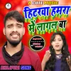 About Hitarawa Hamara Me Lagal Ba Bhojpuri Song