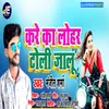 About Ka Kare Lohar Toli Jalu Bhojpuri Song