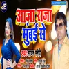 About Aaja Raja Mumbai Se Bhojpuri Song