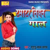 About Tamatar Niyan Gaal Bhojpuri Song