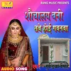 About Shauchalaya Bani Tabe Hoi Gawanwa Bhojpuri Song