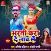 About Bharati Kara De Nach Me Bhojpuri Song Song