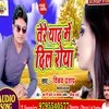 Tere Yaad Me Dil Roya Bhojpuri